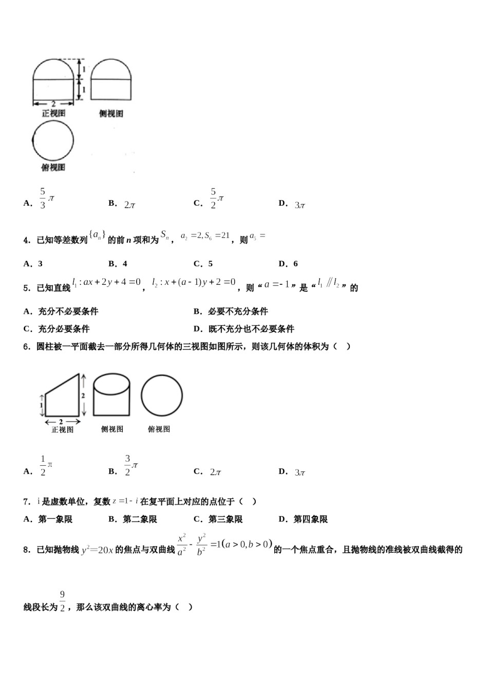 江西省宜春市万载中学2024年高三下学期第五次调研考试数学试题含解析.doc_第2页