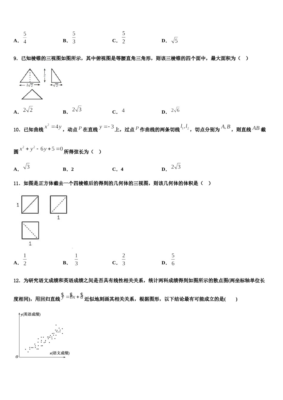 江西省宜春市万载中学2024年高三下学期第五次调研考试数学试题含解析.doc_第3页