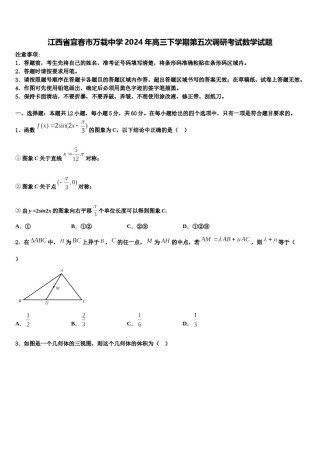 江西省宜春市万载中学2024年高三下学期第五次调研考试数学试题含解析.doc