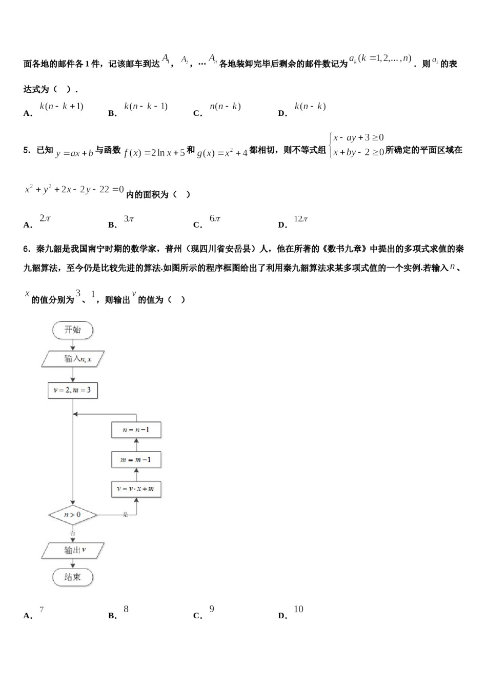 江西省宜春市丰城九中、高安二中、宜春一中、万载中学2024届高考临考冲刺数学试卷含解析.doc_第2页