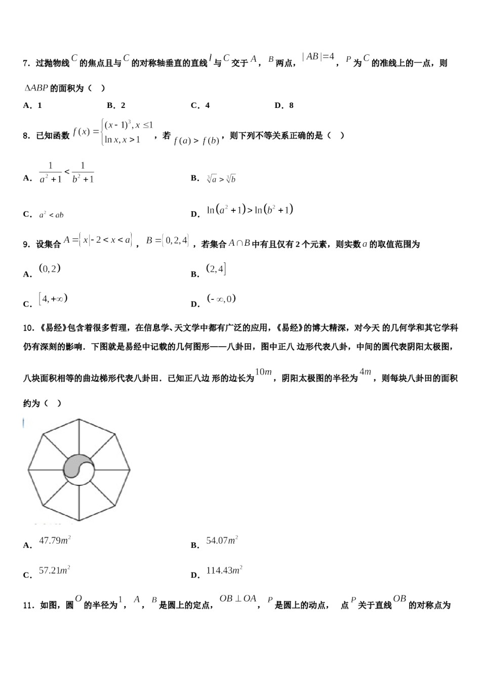 江西省宜春市丰城九中、高安二中、宜春一中、万载中学2024届高考临考冲刺数学试卷含解析.doc_第3页