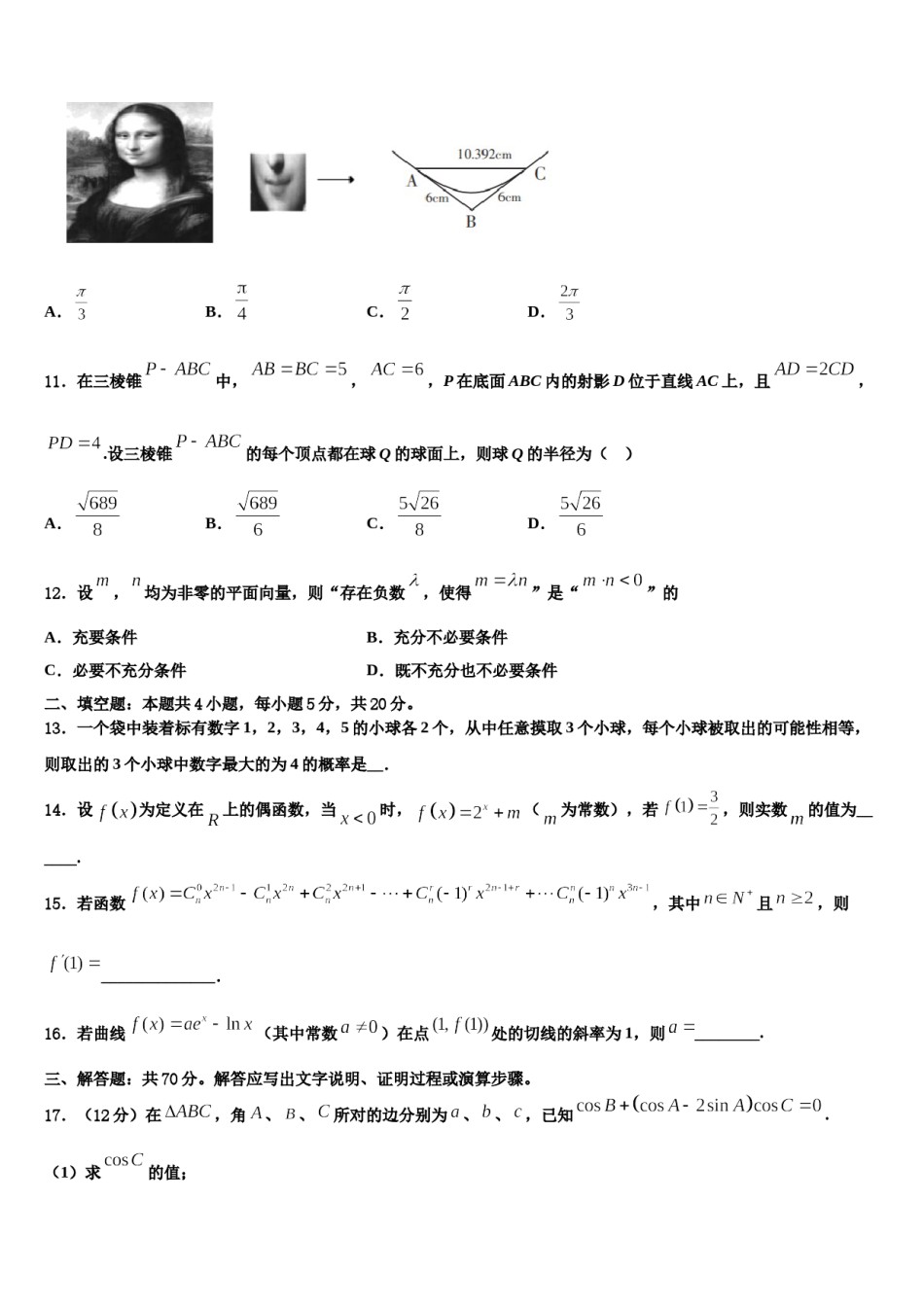 江西省宜春市丰城市丰城九中2024届高考数学二模试卷含解析.doc_第3页