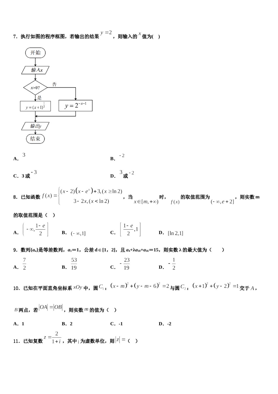 江西省宜春市丰城市第九中学2024届高考数学倒计时模拟卷含解析.doc_第2页