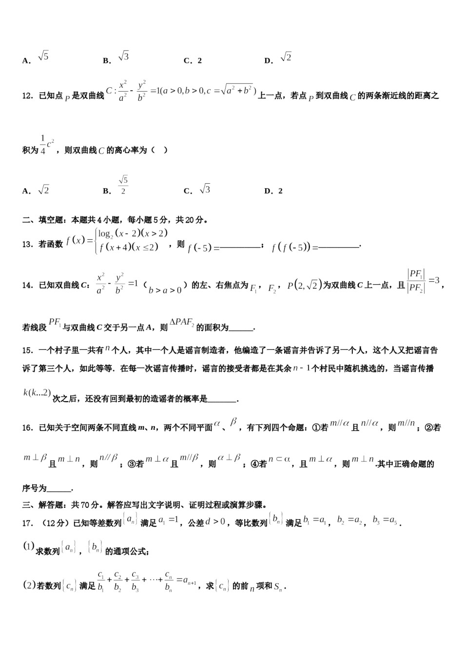 江西省宜春市丰城市第九中学2024届高考数学倒计时模拟卷含解析.doc_第3页