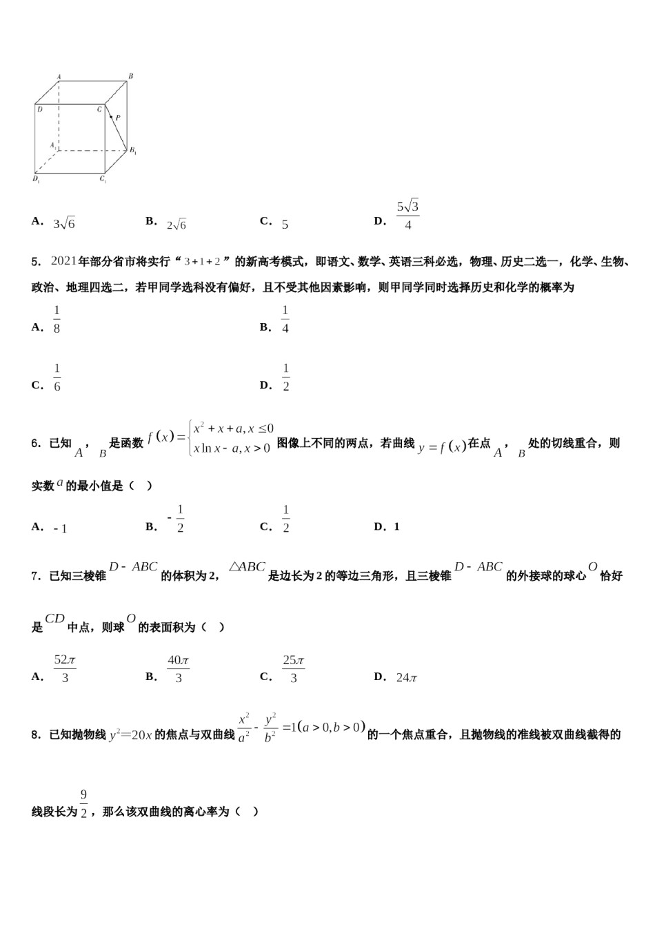 江西省宜春市四校联考2024届高考数学五模试卷含解析.doc_第2页