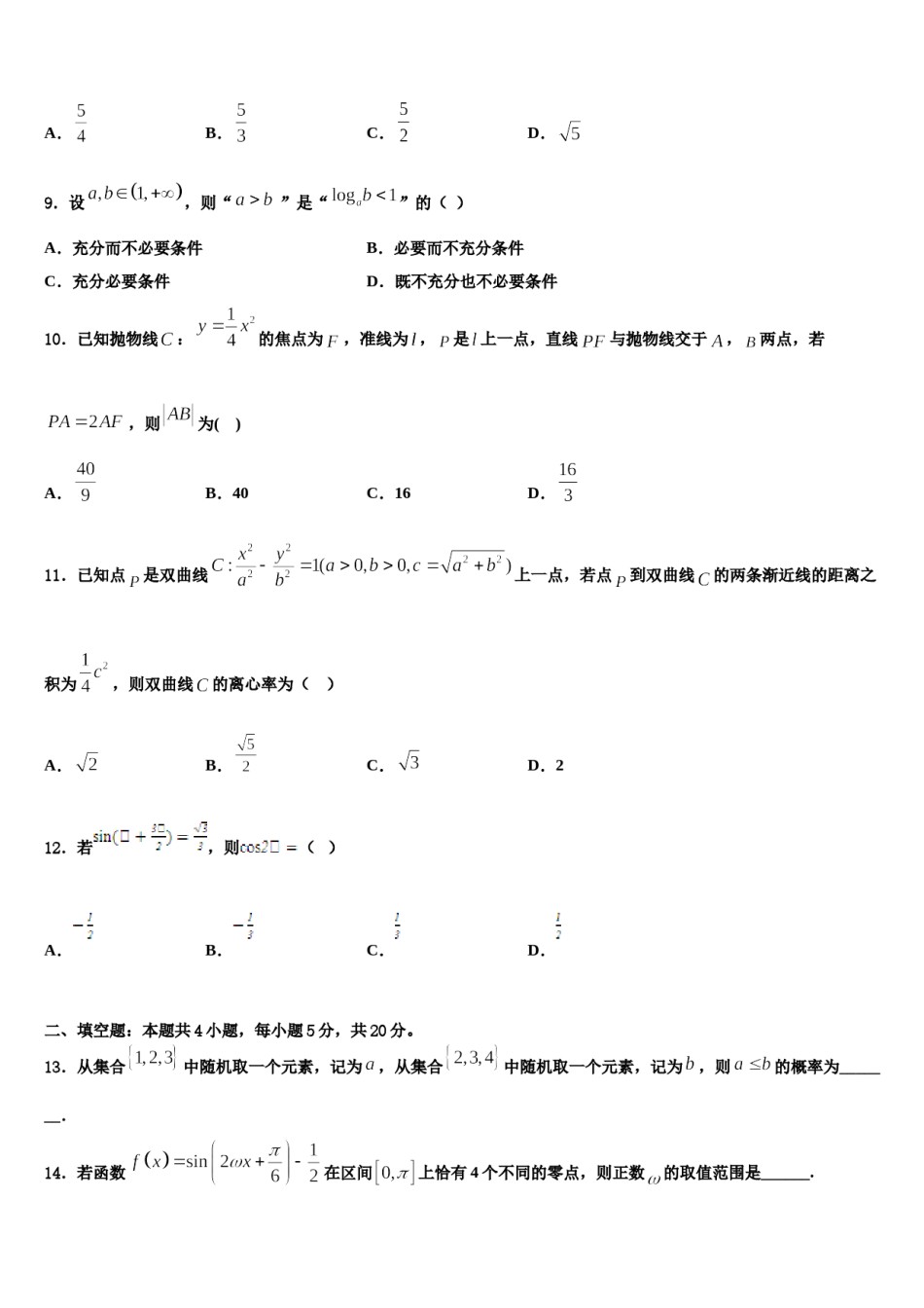 江西省宜春市四校联考2024届高考数学五模试卷含解析.doc_第3页