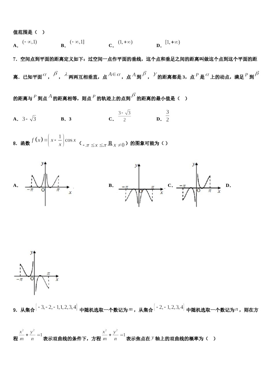 江西省宜春市奉新一中2023-2024学年高考冲刺数学模拟试题含解析.doc_第2页