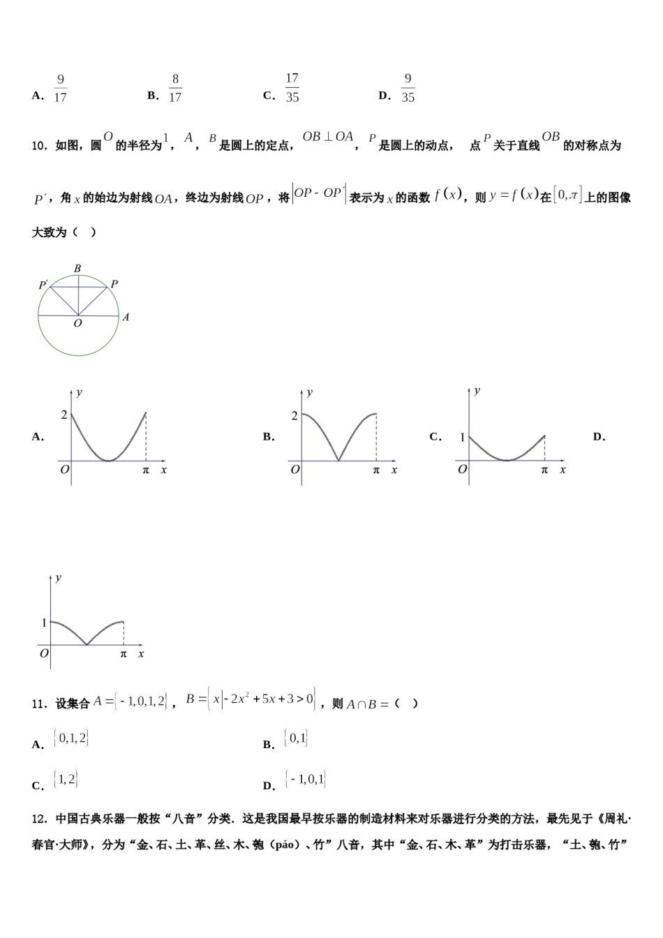 江西省宜春市奉新一中2023-2024学年高考冲刺数学模拟试题含解析.doc_第3页
