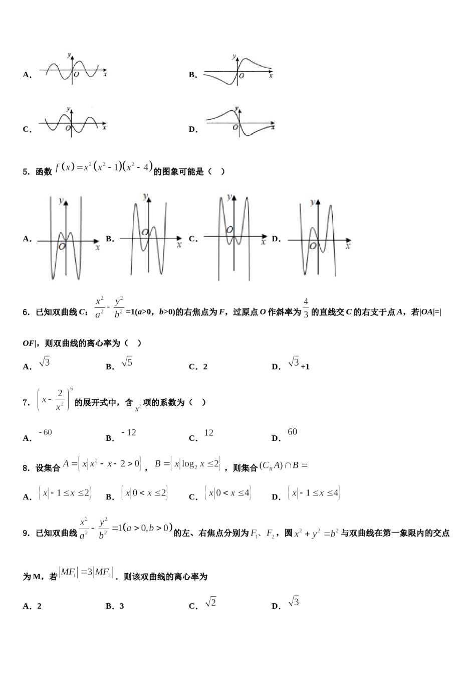 江西省宜春市宜丰中学2024年高三第五次模拟考试数学试卷含解析.doc_第2页