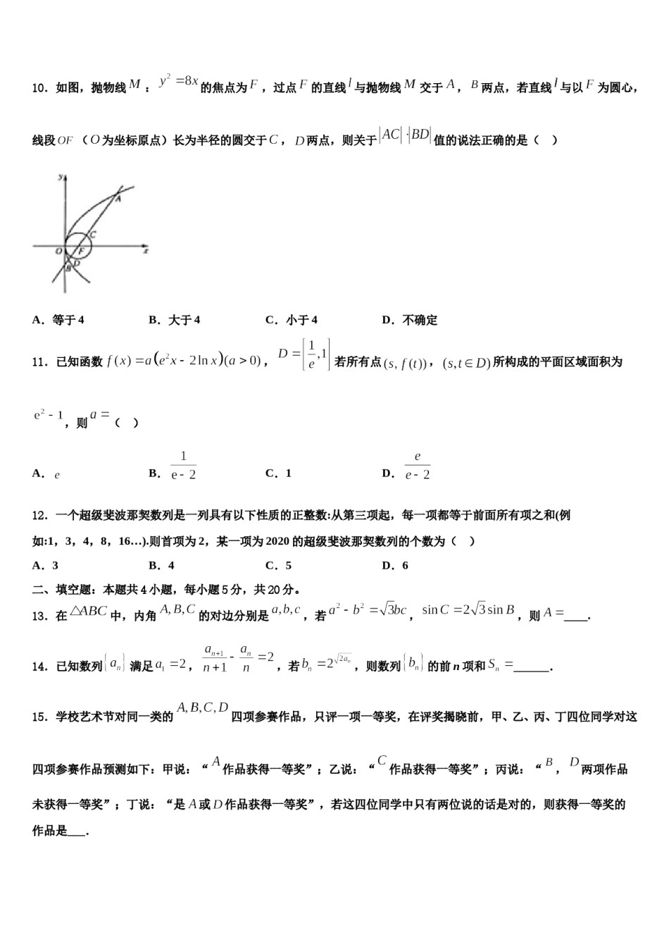 江西省宜春市宜丰中学2024年高三第五次模拟考试数学试卷含解析.doc_第3页