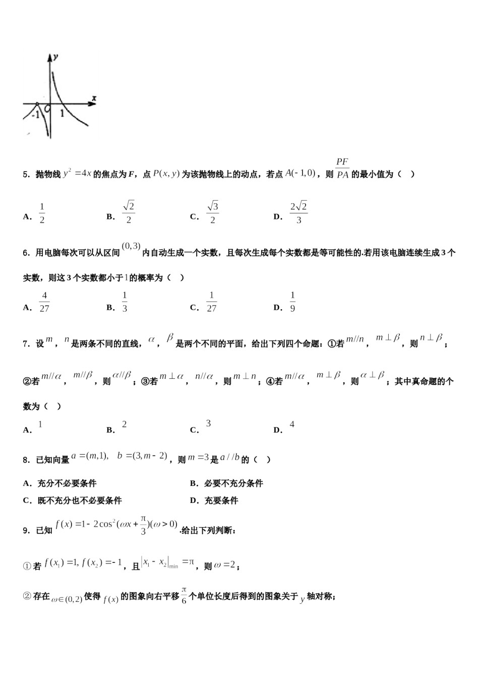 江西省宜春市昌黎实验学校2024届高考仿真卷数学试卷含解析.doc_第2页