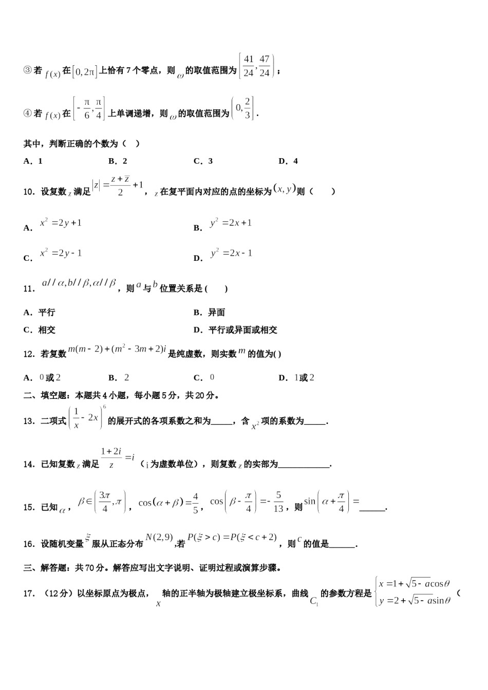 江西省宜春市昌黎实验学校2024届高考仿真卷数学试卷含解析.doc_第3页