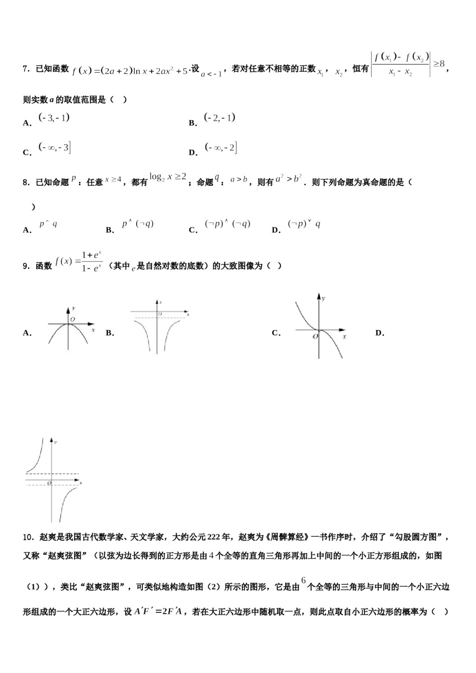 江西省宜春市樟树中学2023-2024学年高三下学期一模考试数学试题含解析.doc_第2页