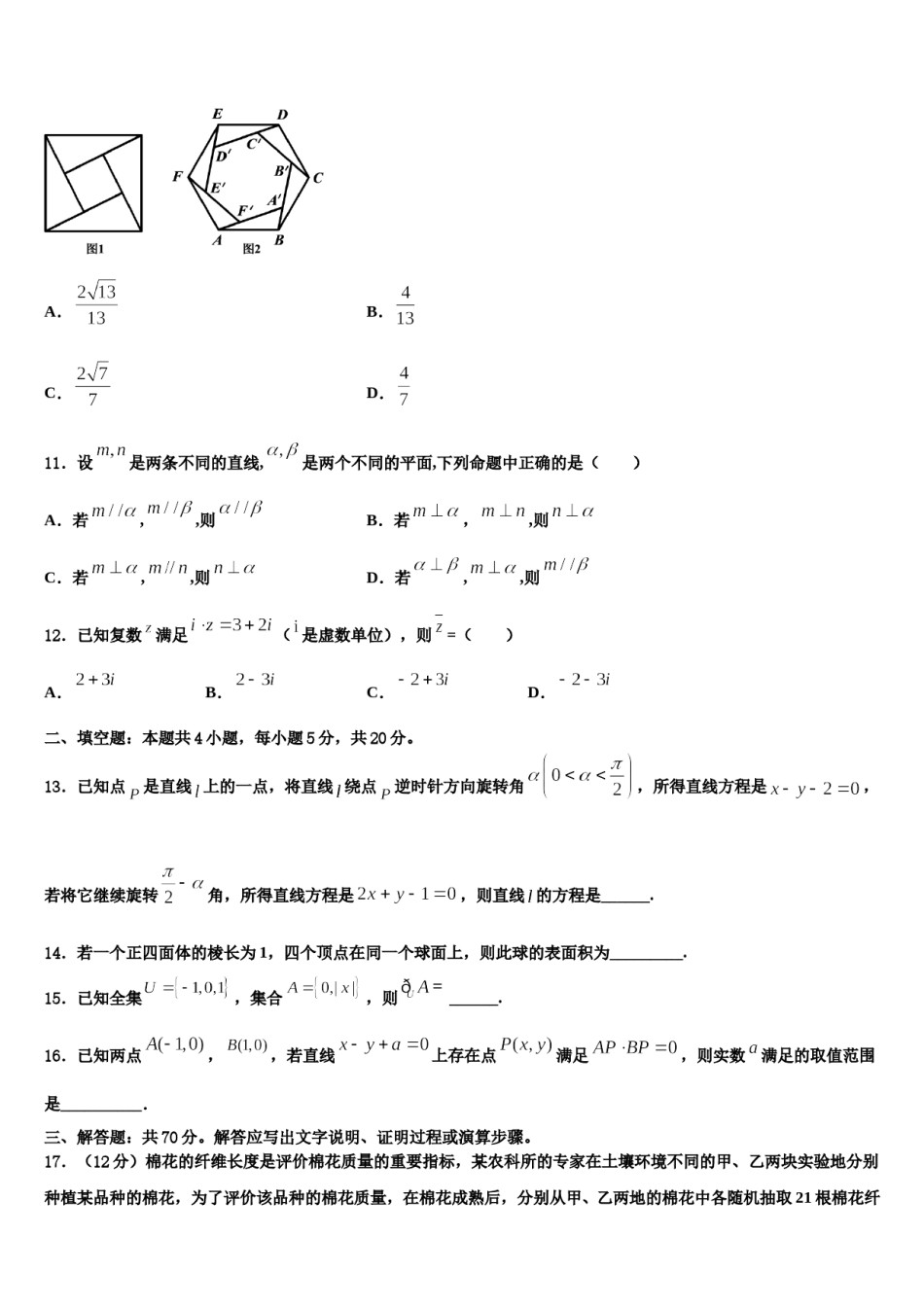 江西省宜春市樟树中学2023-2024学年高三下学期一模考试数学试题含解析.doc_第3页
