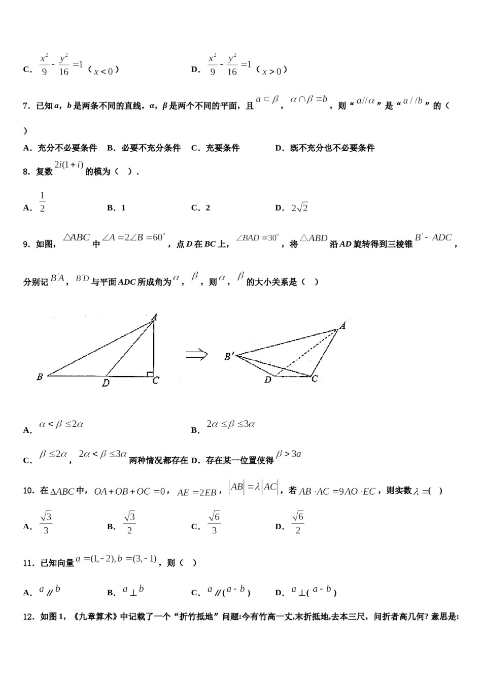 江西省宜春市袁州区宜春九中2023-2024学年高考仿真模拟数学试卷含解析.doc_第3页