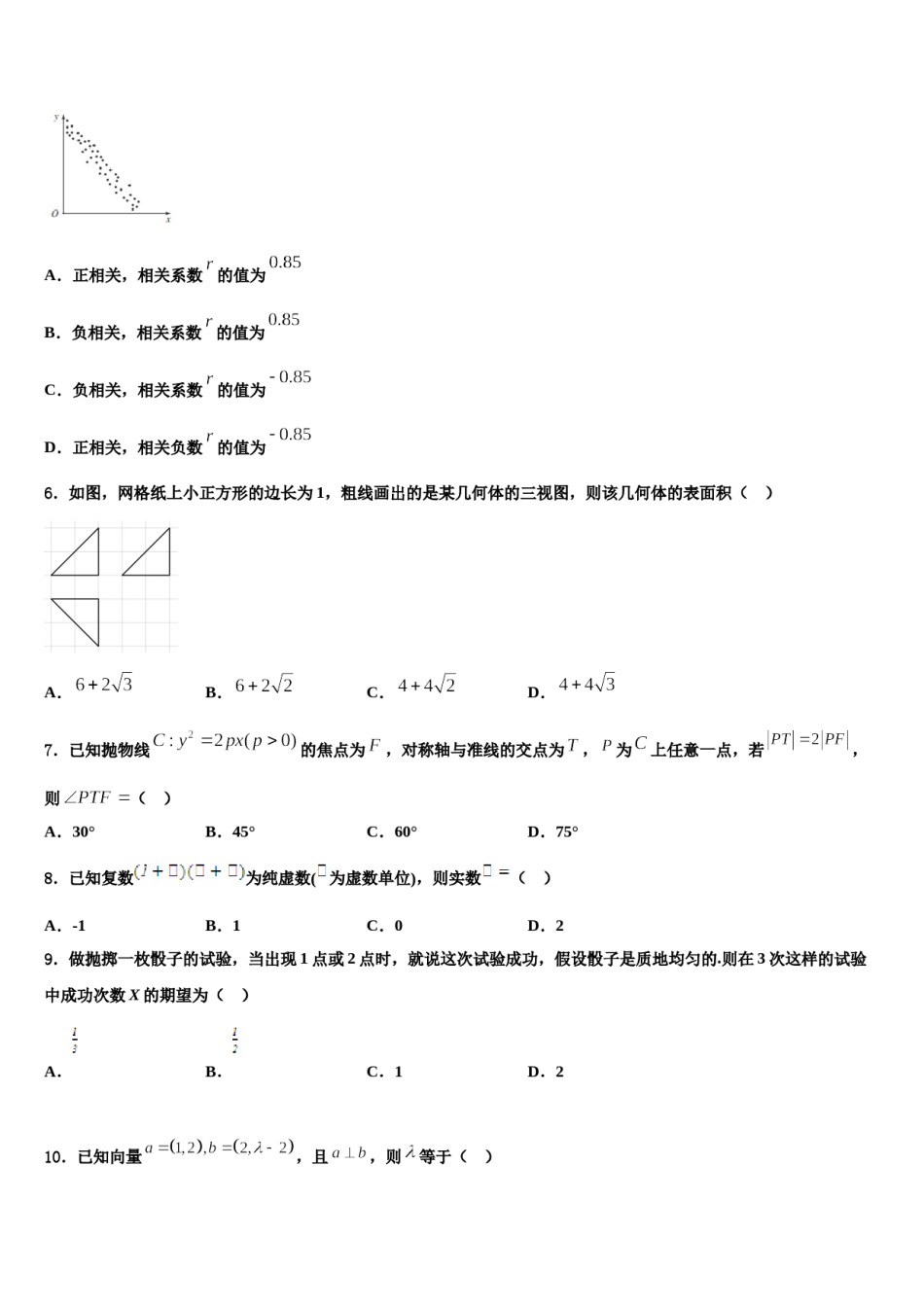 江西省宜春市袁州区宜春九中2024届高考数学二模试卷含解析.doc_第2页