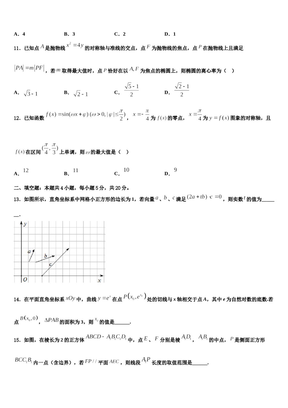 江西省宜春市袁州区宜春九中2024届高考数学二模试卷含解析.doc_第3页