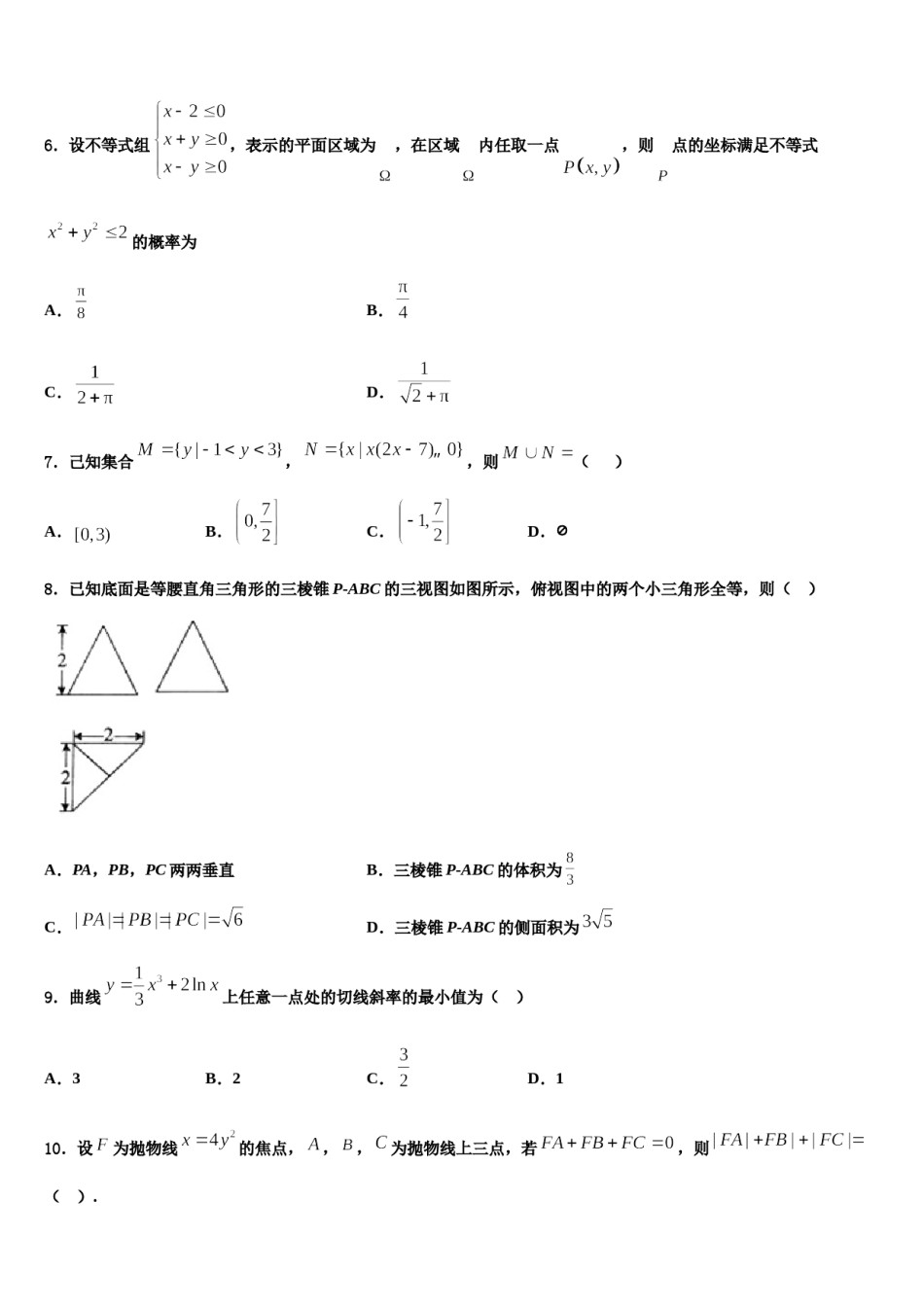 江西省宜春市重点中学2024年高三最后一卷数学试卷含解析.doc_第3页
