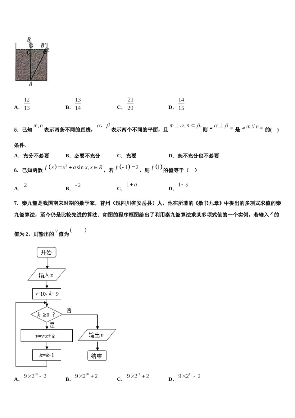 江西省宜春市靖安县2024年高三压轴卷数学试卷含解析.doc_第2页
