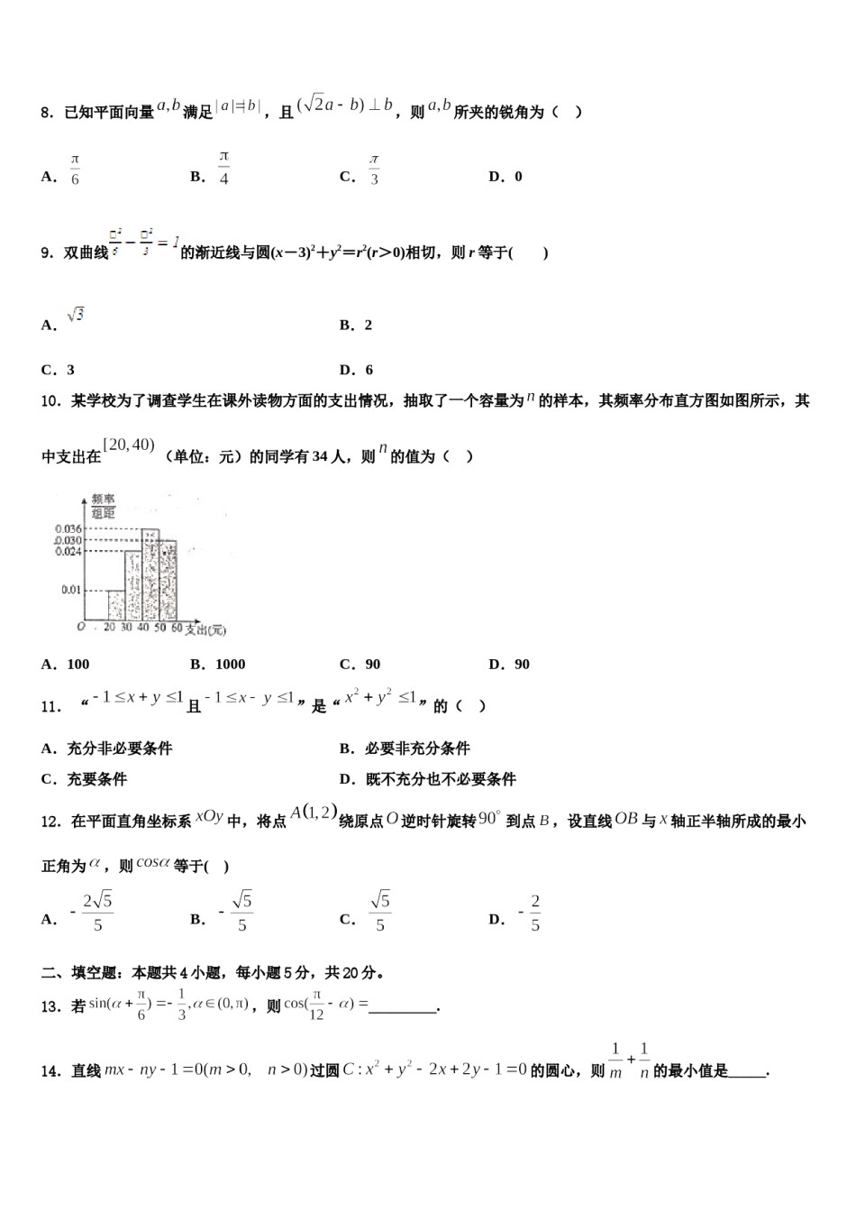 江西省宜春市靖安县2024年高三压轴卷数学试卷含解析.doc_第3页