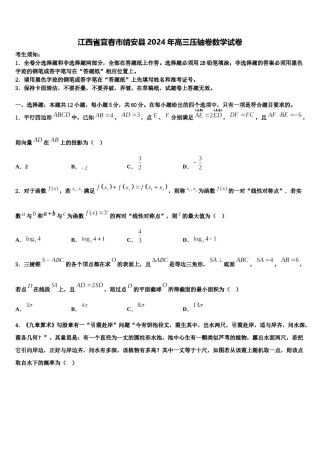 江西省宜春市靖安县2024年高三压轴卷数学试卷含解析.doc