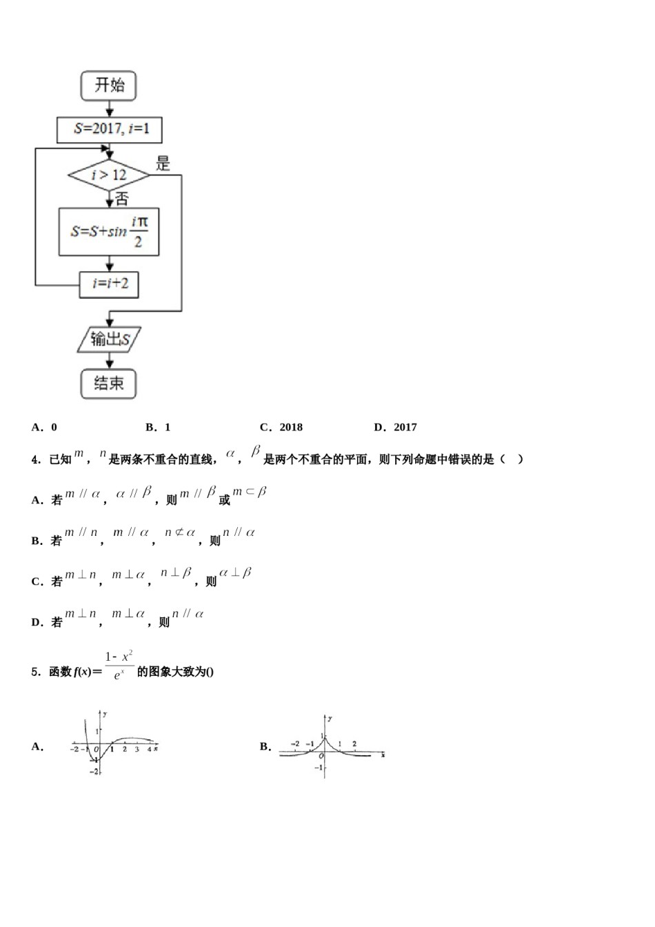 江西省宜春昌黎实验学校2024年高三第五次模拟考试数学试卷含解析.doc_第2页