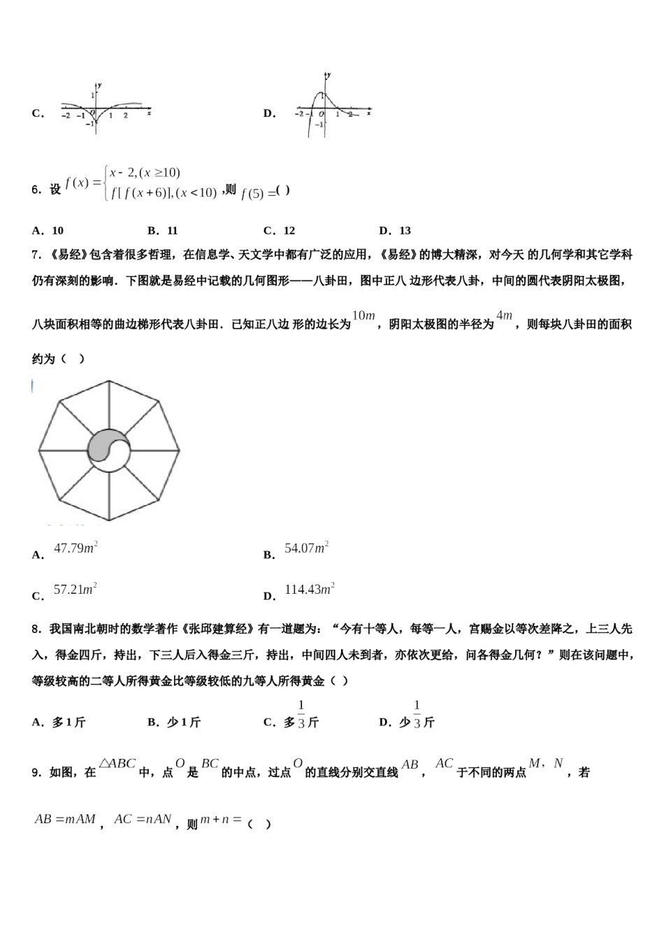 江西省宜春昌黎实验学校2024年高三第五次模拟考试数学试卷含解析.doc_第3页