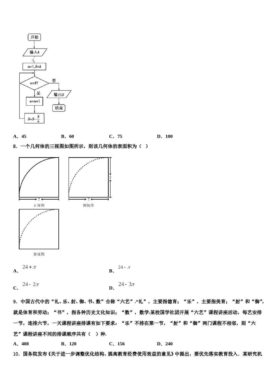 江西省抚州市南城县第一中学2024年高三六校第一次联考数学试卷含解析.doc_第3页