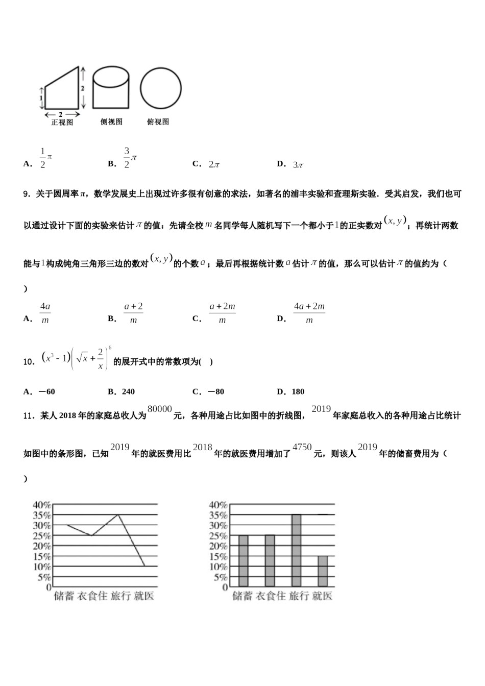 江西省抚州市南城第一中学2023-2024学年高三第四次模拟考试数学试卷含解析.doc_第2页