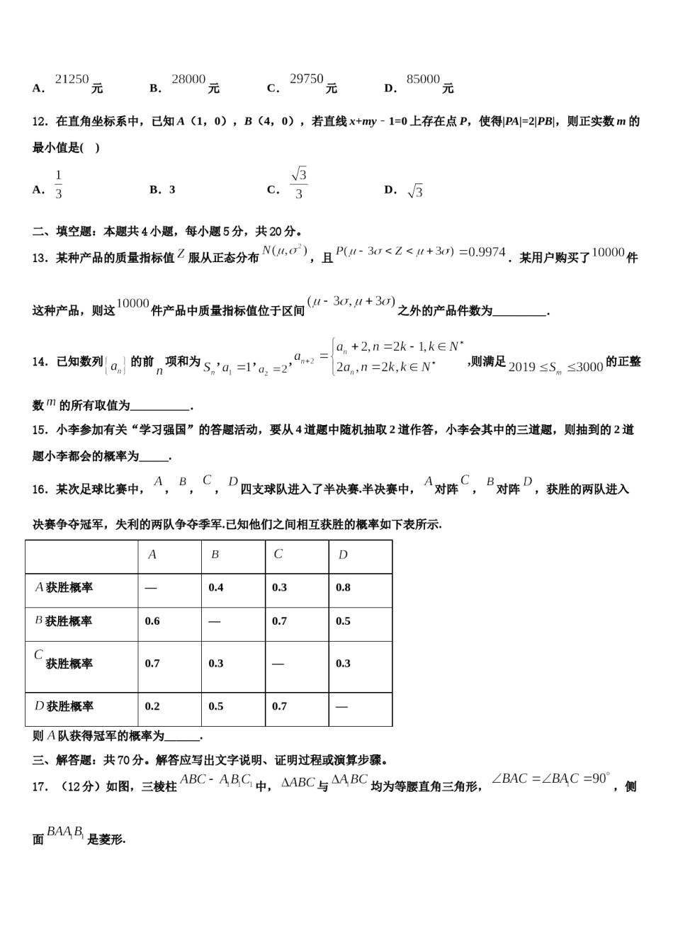江西省抚州市南城第一中学2023-2024学年高三第四次模拟考试数学试卷含解析.doc_第3页