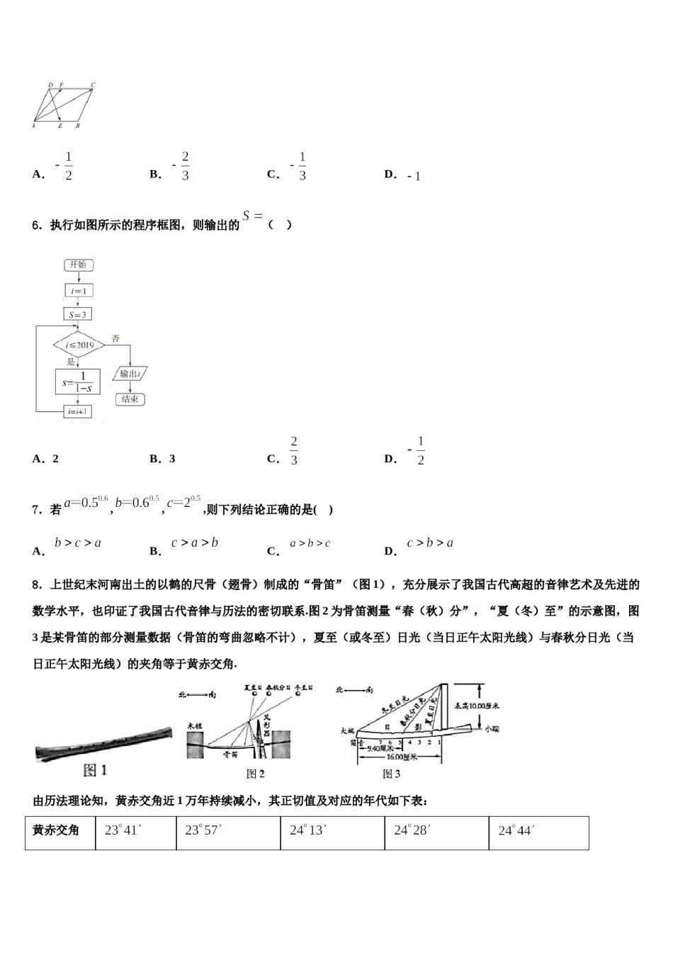 江西省新余四中2023-2024学年高三考前热身数学试卷含解析.doc_第2页