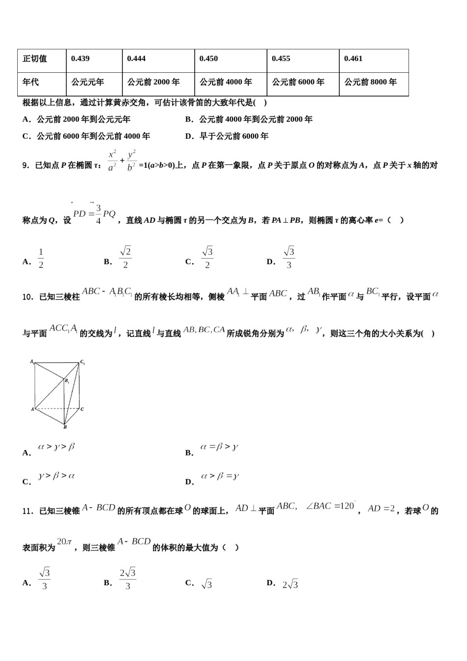 江西省新余四中2023-2024学年高三考前热身数学试卷含解析.doc_第3页