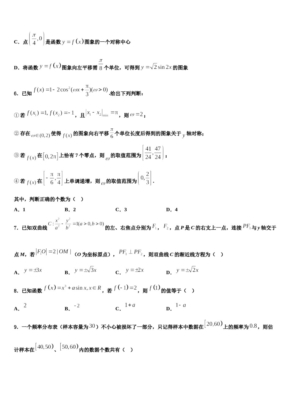 江西省新余四中、上2024年高三压轴卷数学试卷含解析.doc_第2页