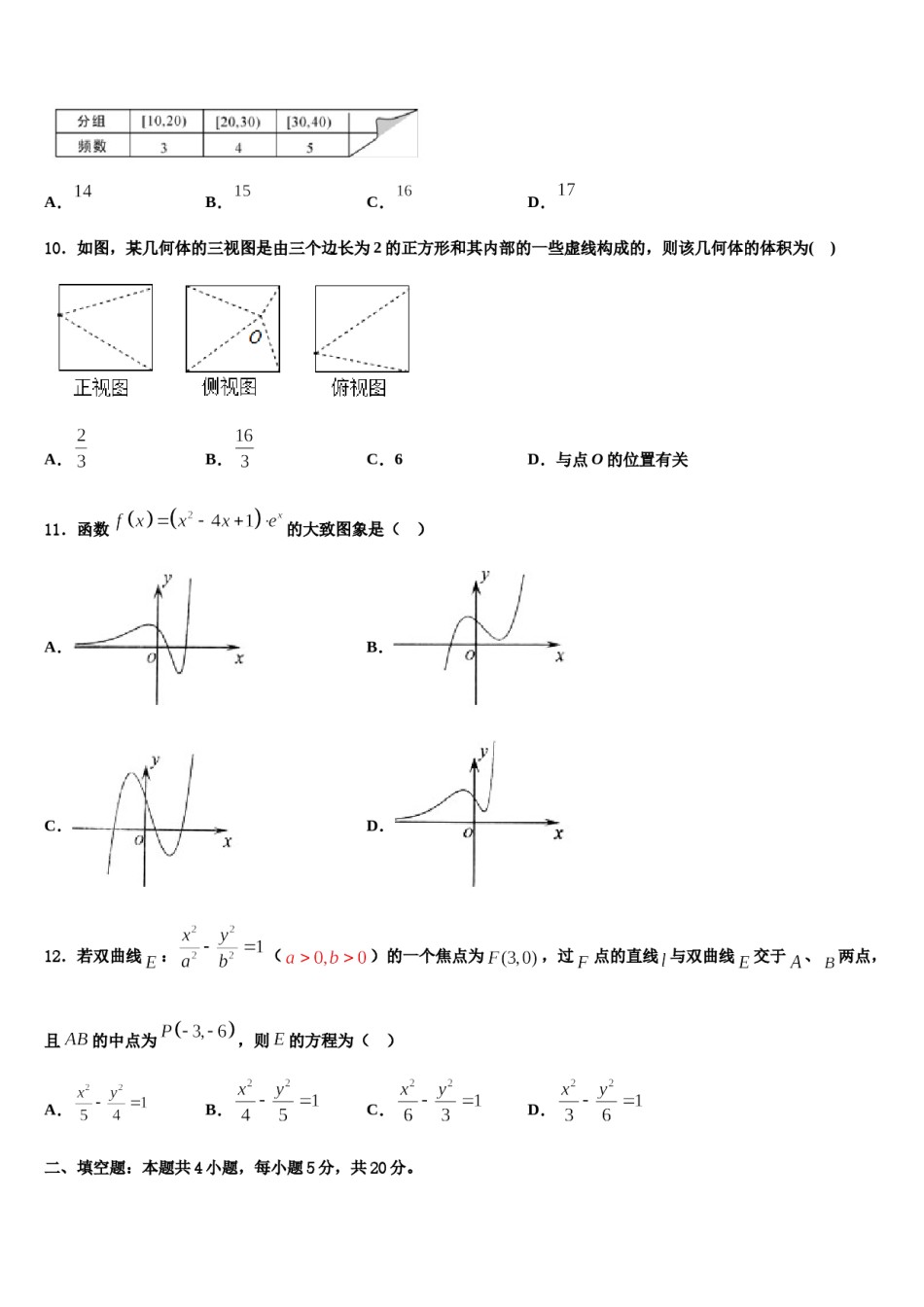 江西省新余四中、上2024年高三压轴卷数学试卷含解析.doc_第3页
