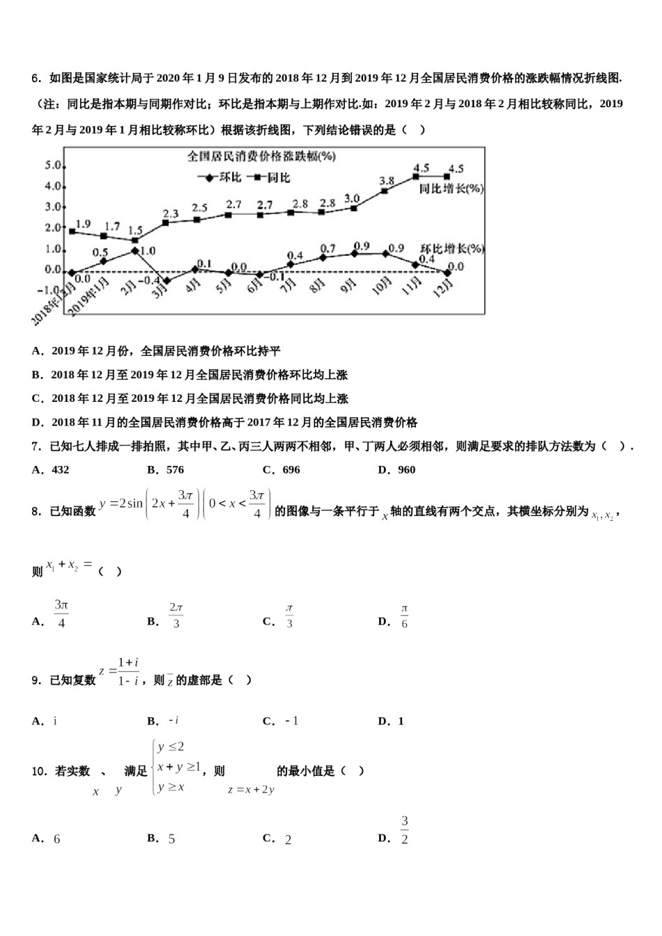 江西省新余市分宜中学2024届高三压轴卷数学试卷含解析.doc_第2页