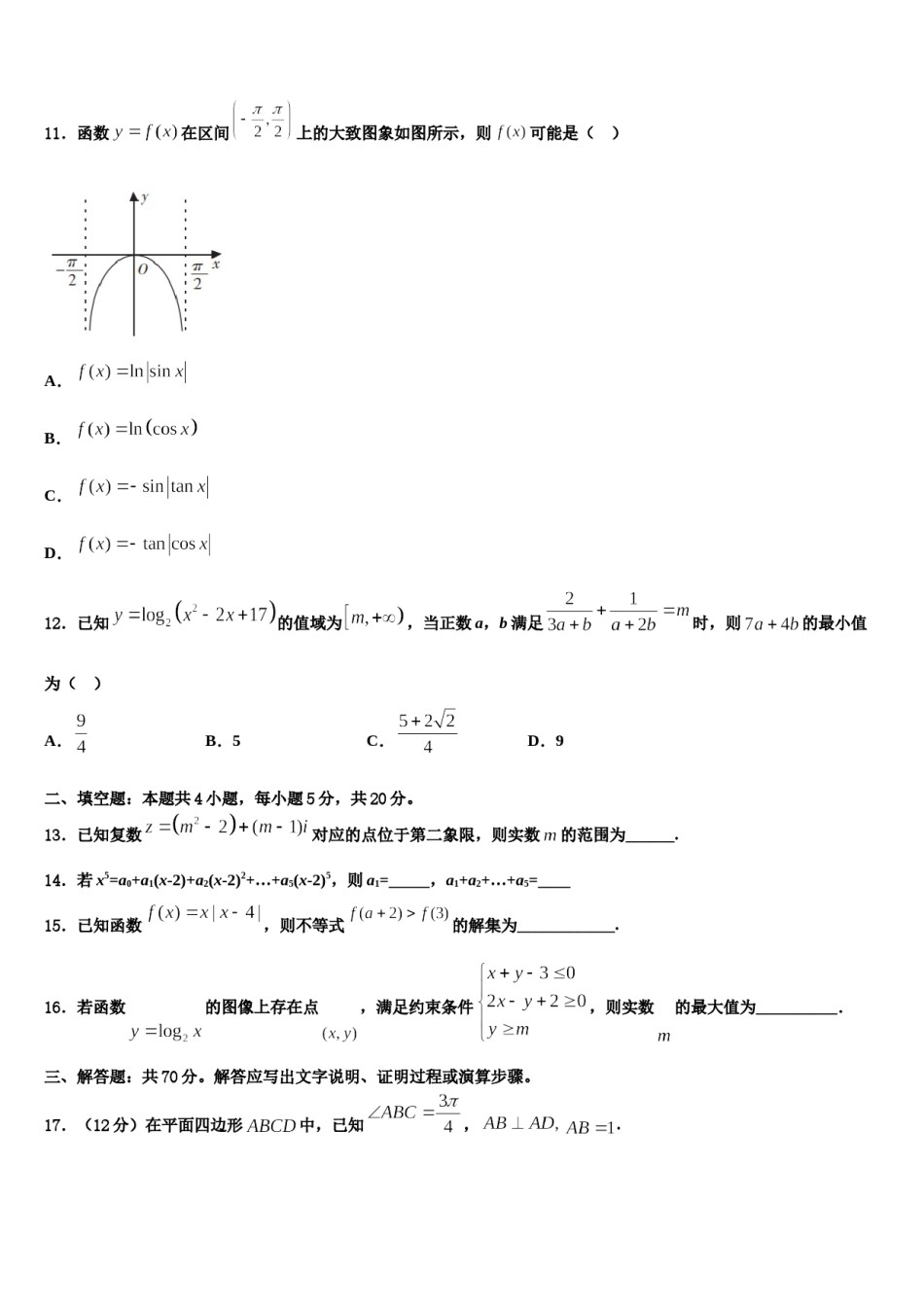 江西省新余市分宜中学2024届高三压轴卷数学试卷含解析.doc_第3页