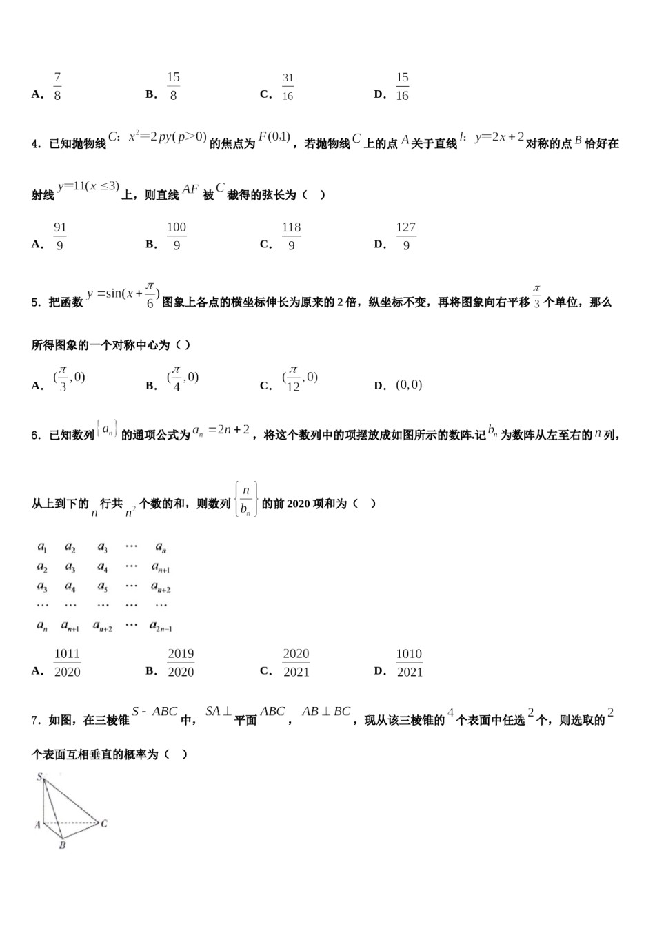 江西省新余市渝水区第一中学2023-2024学年高考冲刺押题（最后一卷）数学试卷含解析.doc_第2页