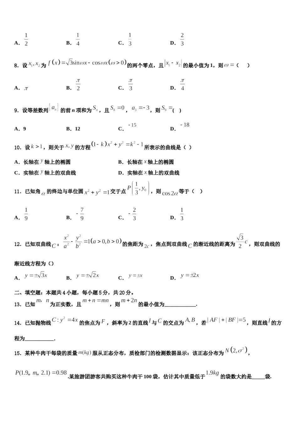 江西省新余市渝水区第一中学2023-2024学年高考冲刺押题（最后一卷）数学试卷含解析.doc_第3页