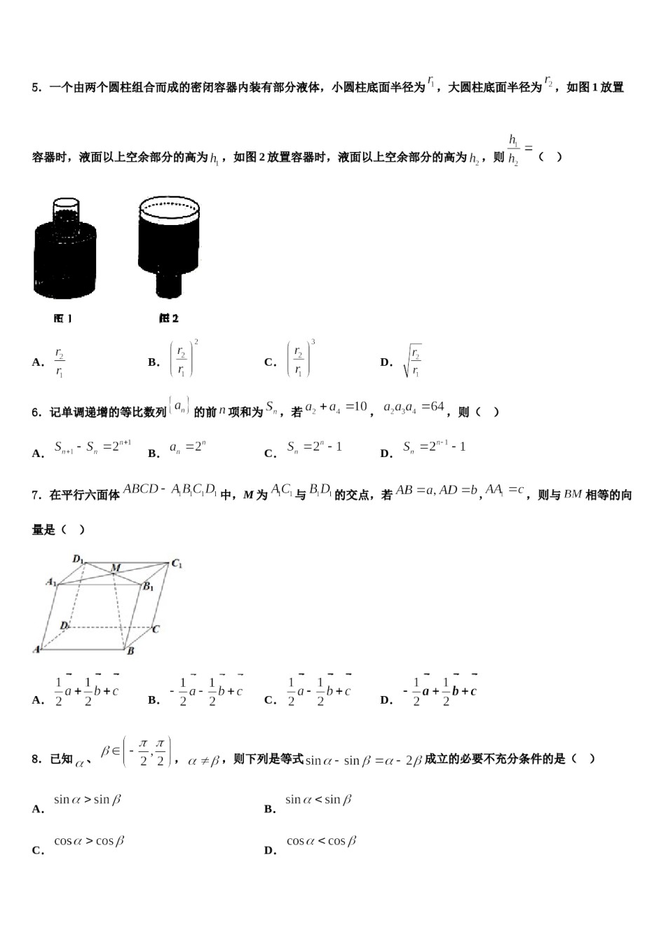 江西省新余市重点中学2023-2024学年高三第一次调研测试数学试卷含解析.doc_第2页