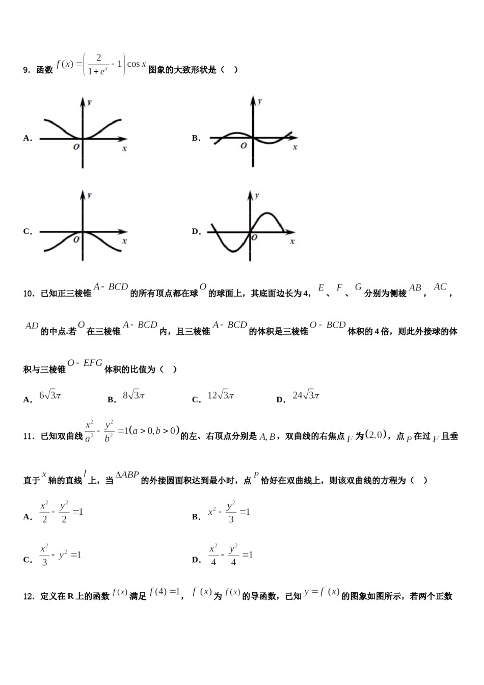 江西省新余市重点中学2023-2024学年高三第一次调研测试数学试卷含解析.doc_第3页