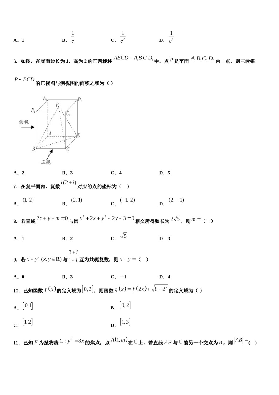 江西省新干县第二中学2023-2024学年高考全国统考预测密卷数学试卷含解析.doc_第2页