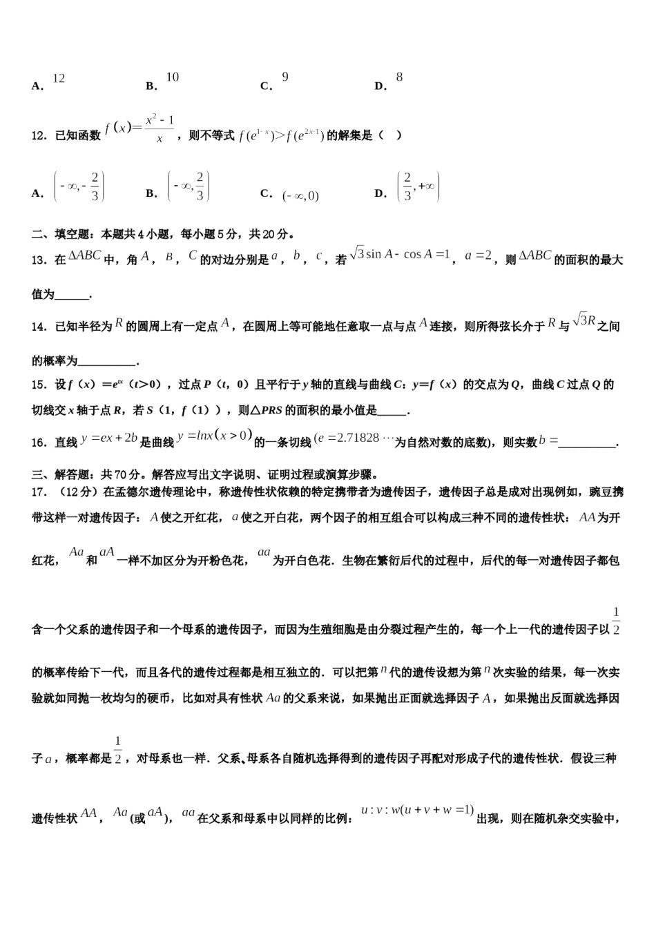 江西省新干县第二中学2023-2024学年高考全国统考预测密卷数学试卷含解析.doc_第3页