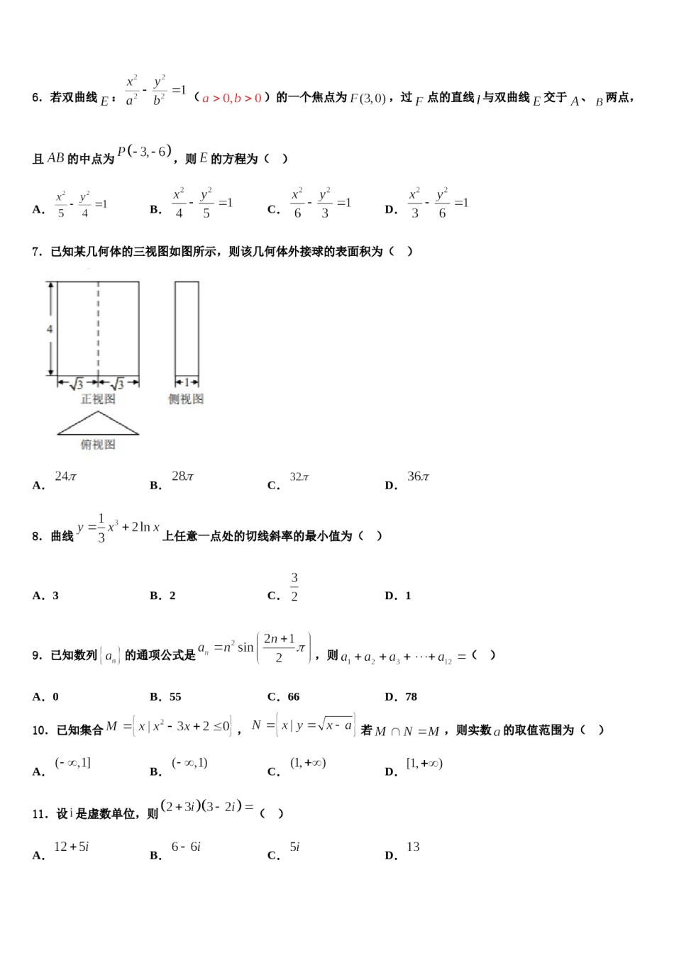 江西省新干县第二中学2024年高考考前提分数学仿真卷含解析.doc_第2页