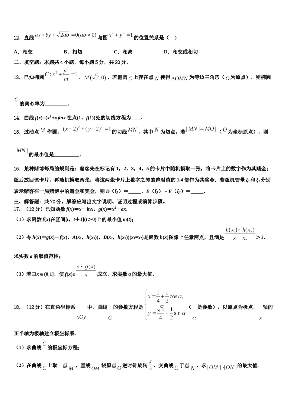 江西省新干县第二中学2024年高考考前提分数学仿真卷含解析.doc_第3页