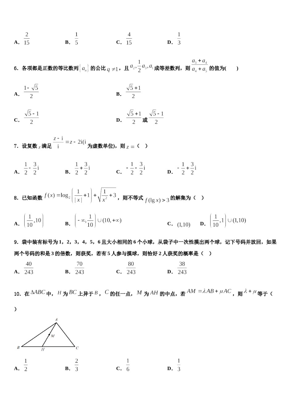 江西省景德镇市浮梁县第一中学2024年高三下第一次测试数学试题含解析.doc_第2页