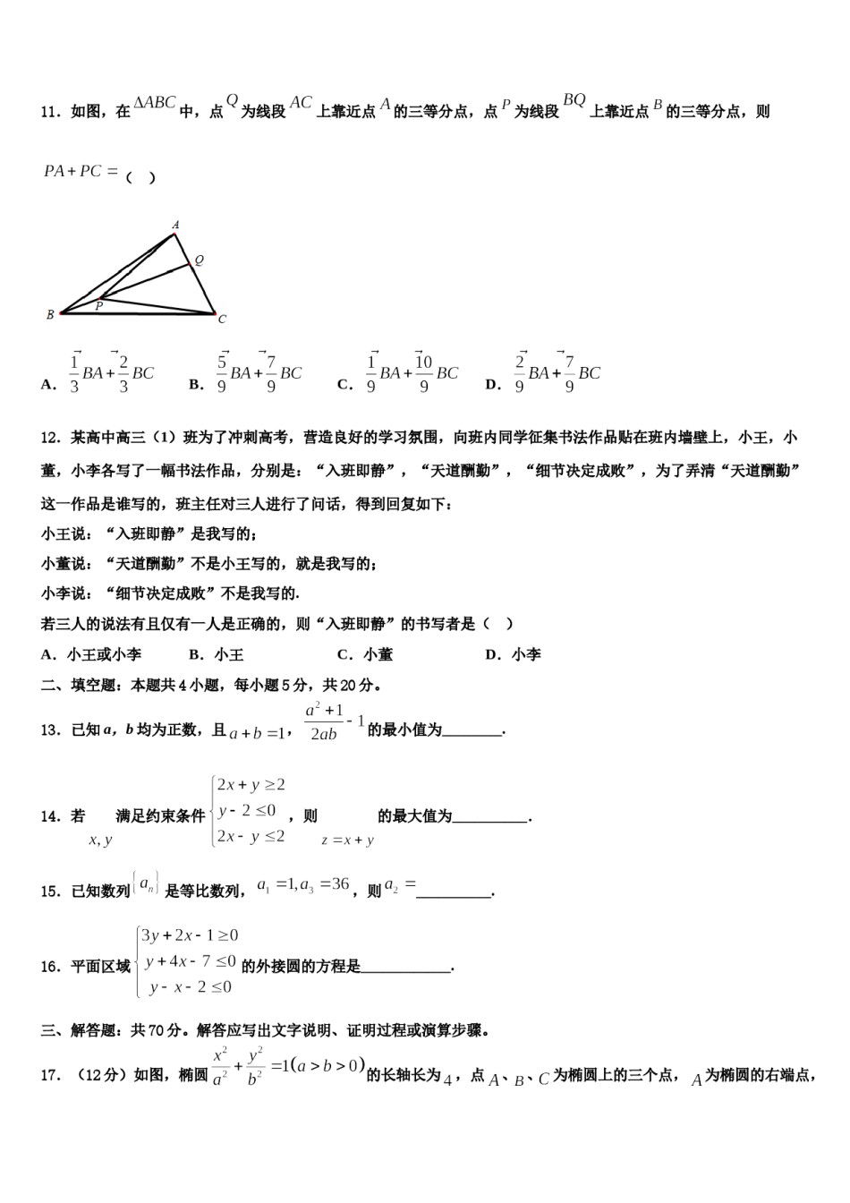 江西省景德镇市浮梁县第一中学2024年高三下第一次测试数学试题含解析.doc_第3页