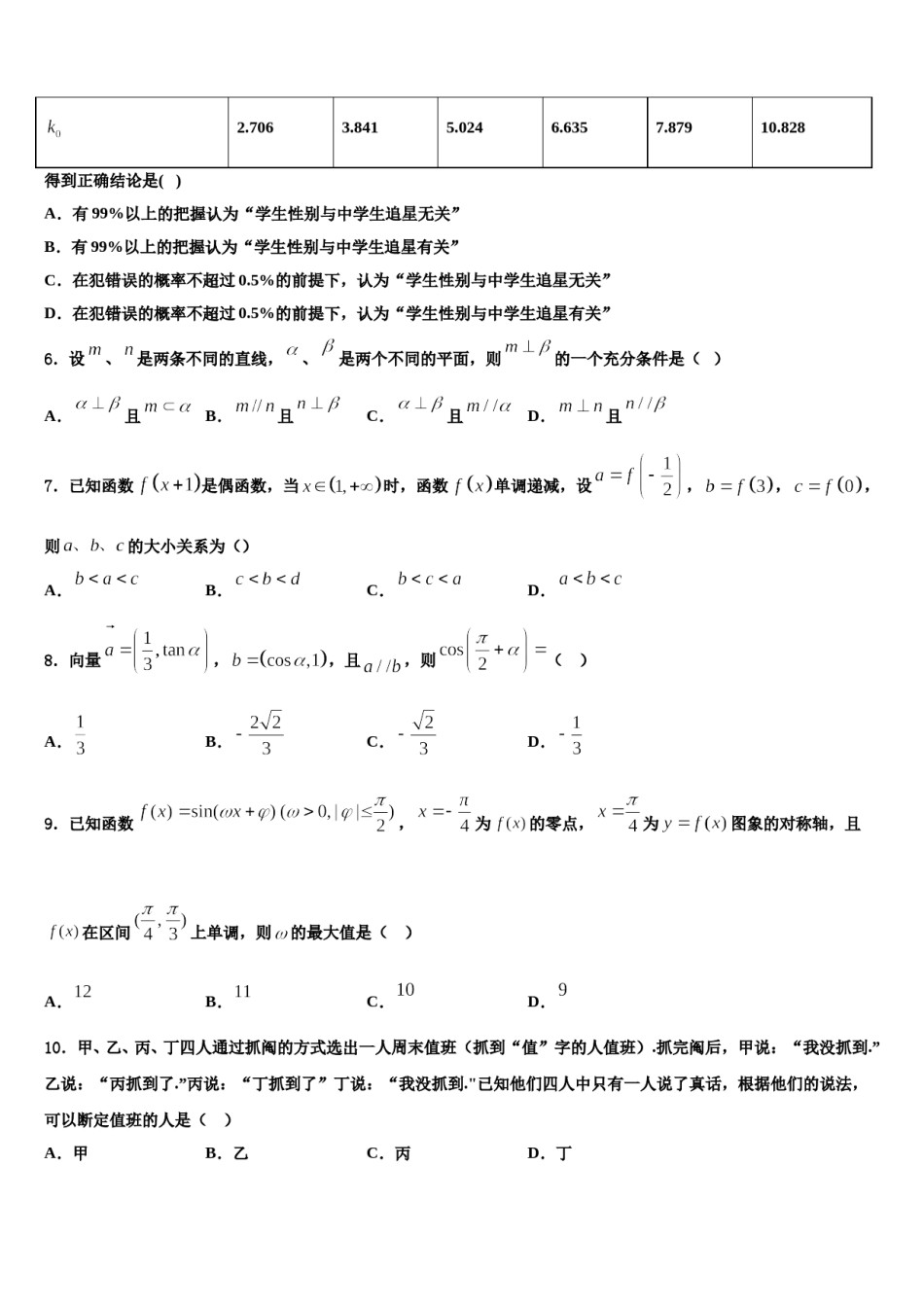 江西省景德镇市浮梁县第一中学2024年高三第二次模拟考试数学试卷含解析.doc_第2页