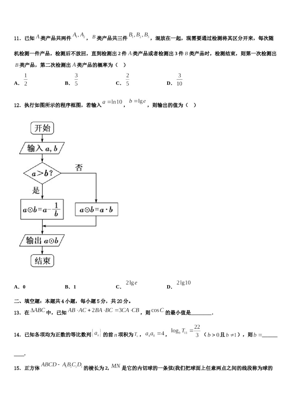 江西省景德镇市浮梁县第一中学2024年高三第二次模拟考试数学试卷含解析.doc_第3页