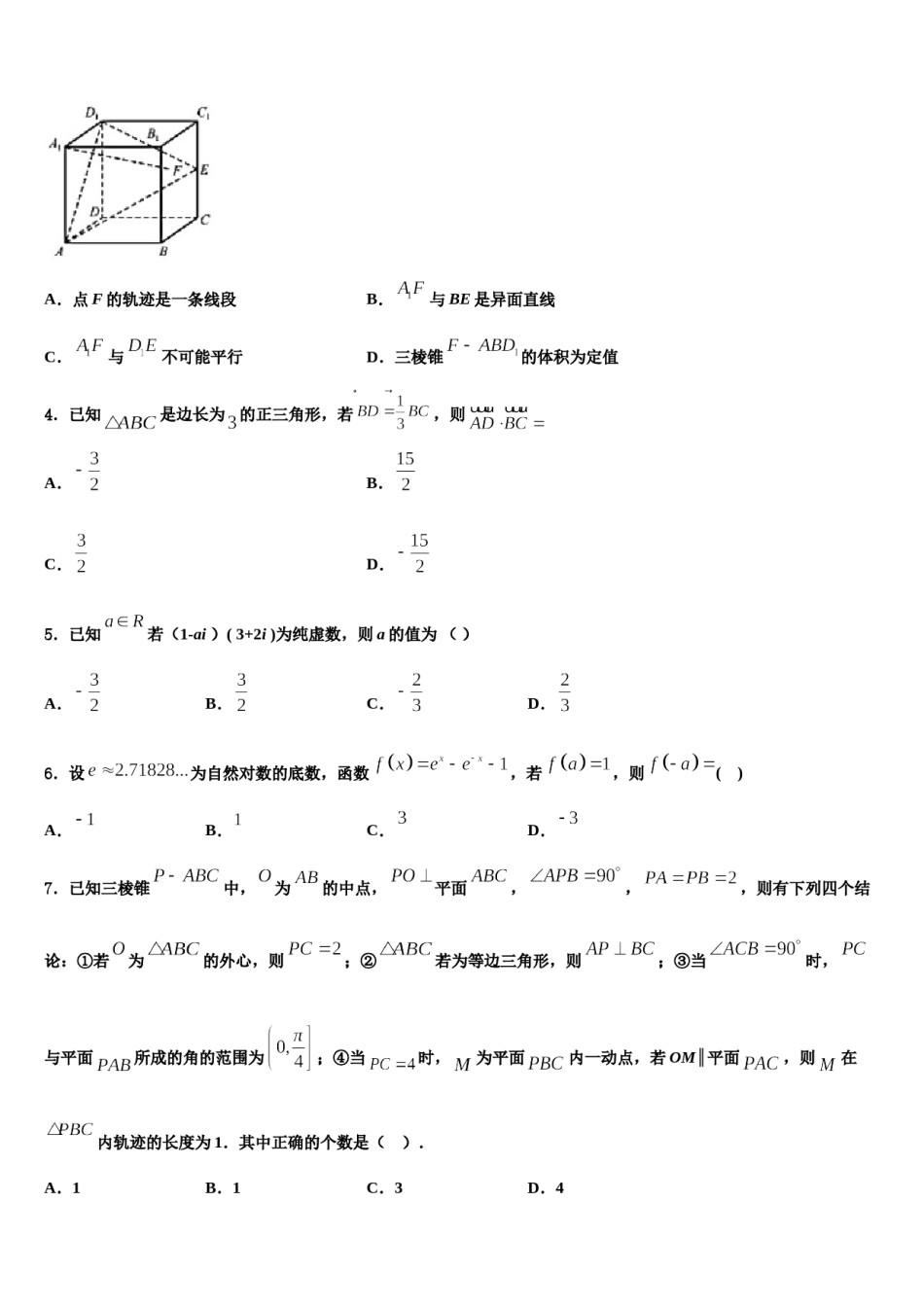 江西省横峰中学2024年高三压轴卷数学试卷含解析.doc_第2页