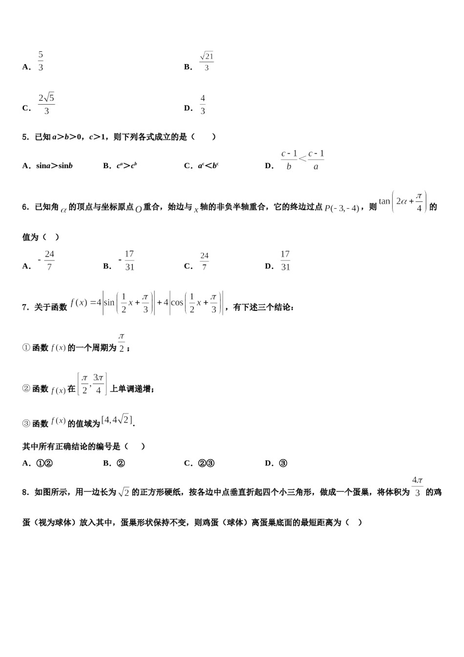 江西省永丰中学2024届高考冲刺模拟数学试题含解析.doc_第2页